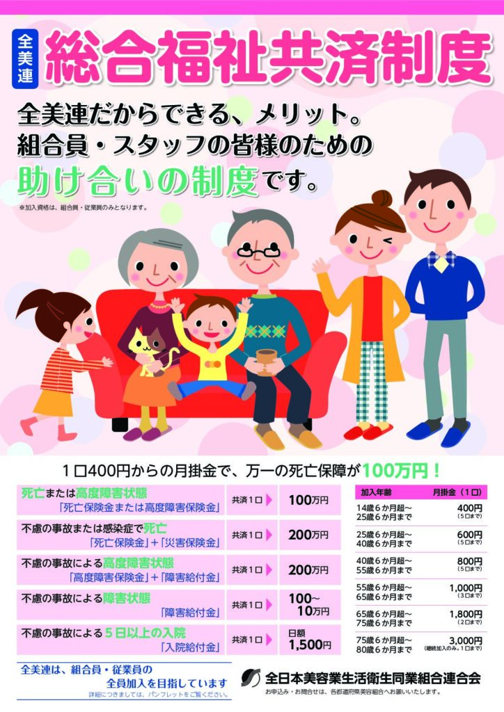 総合福祉共済制度