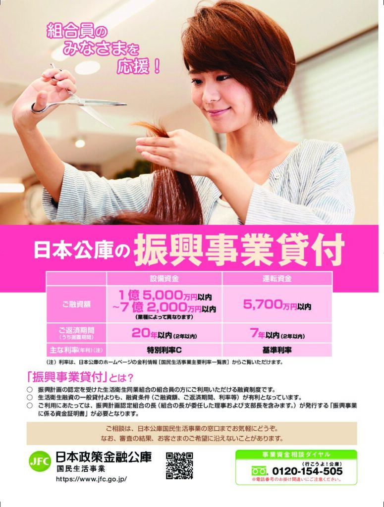 組合員への融資制度